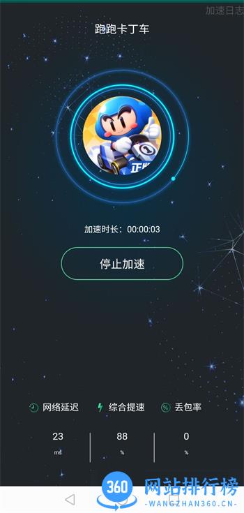 快乐游加速器 v3.0.1 最新官方安卓版 1