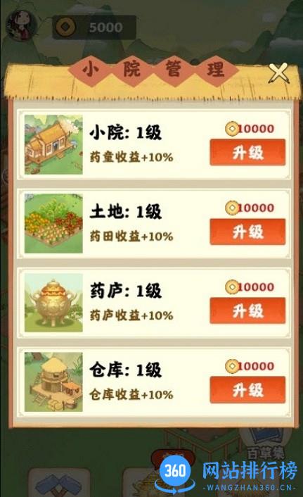 神农百草园正版 v1.0.6 安卓最新版 1