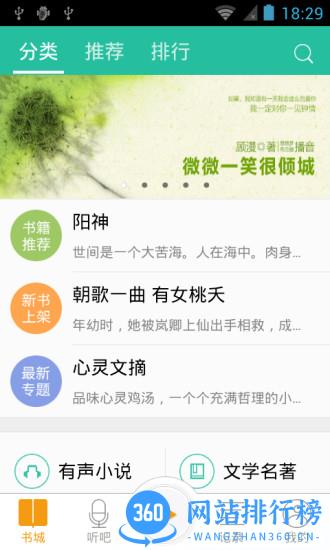 懒人听书fm有声小说 v8.3.3安卓版 1