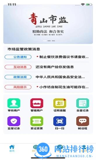 青安企信日常执法app下载