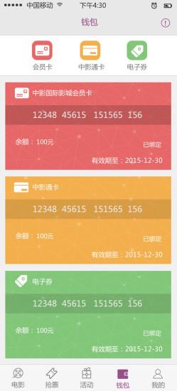 中影国际影城 v2.40.0官方安卓版 3