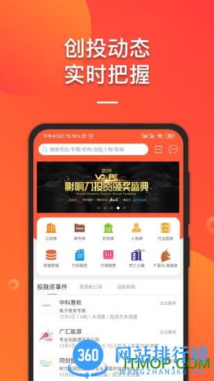 IT桔子 v8.0.0.4安卓版 3