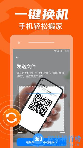 手机克隆换机助手 v1.2.18安卓版 2