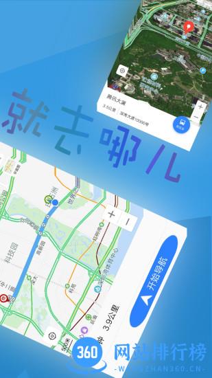 北斗导航手机版