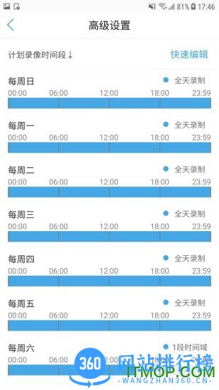 camhipro监控软件手机版 v2.4.30 安卓版 3