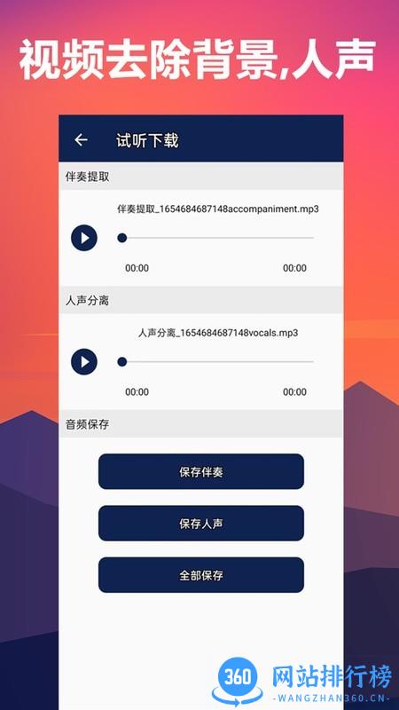 人声分离app v8安卓版 2