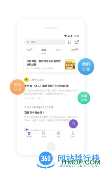 丁香园最新版 v9.56.0安卓版 3