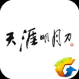 天涯明月刀app助手
