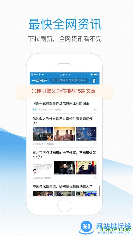 一点资讯精简版 一点资讯去广告版