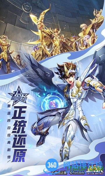 圣斗士星矢全球同服游戏 v1.6.50.1安卓版 1
