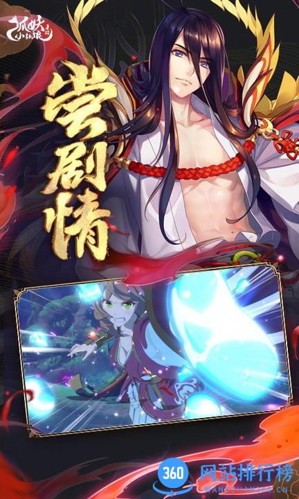 4399狐妖小红娘手游 v1.0.80.0 安卓版 0