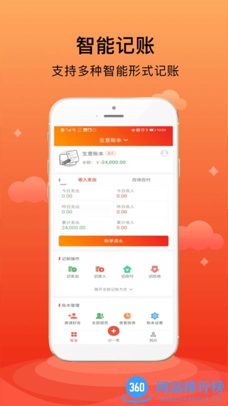合伙记账本手机版 v2.2.4安卓版 2