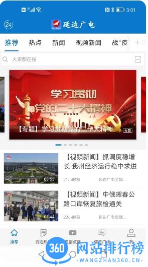 延边广电客户端 v3.0.3安卓版 1