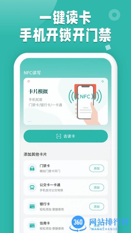 NFC读卡app v1.0.14安卓版 0