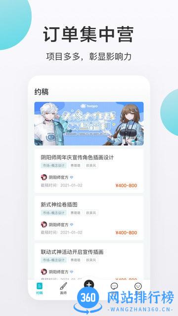 画加约稿平台 画加约稿平台app
