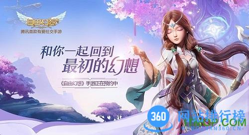 自由幻想手游公测版 自由幻想手游公测版