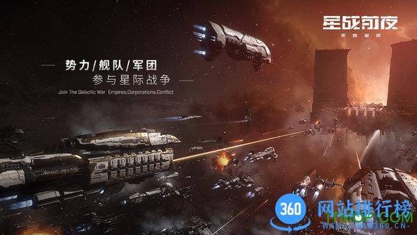 星战前夜无烬星河国际版最新版 v1.9.43 安卓官方版 0