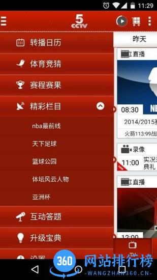 CCTV5奥运会官方直播 v3.8.0安卓版 1