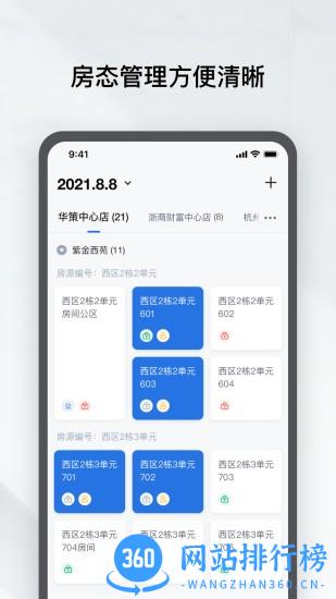 租房管家智能租赁最新版 v1.5.5安卓版 0
