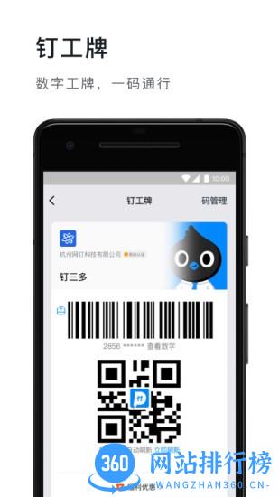 钉钉5.0.16版本 v7.1.16安卓版 2