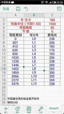 钣金下料展开图手机版 v5.8.2安卓版 0