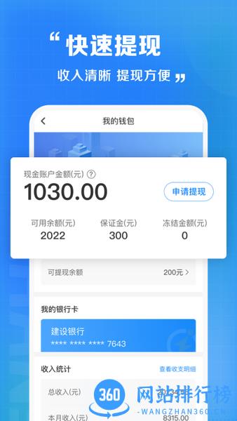 闪送员软件 v8.4.8.2安卓版 0