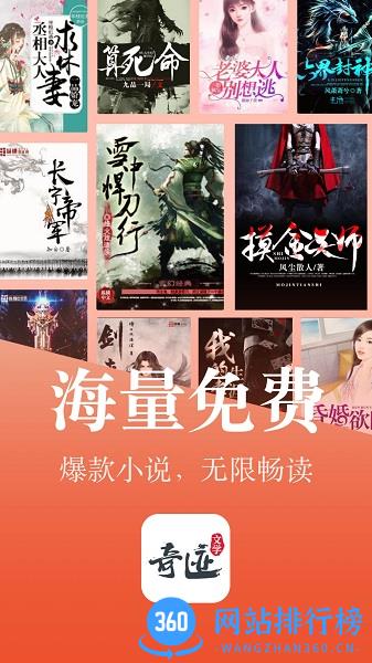奇迹文学app免费下载