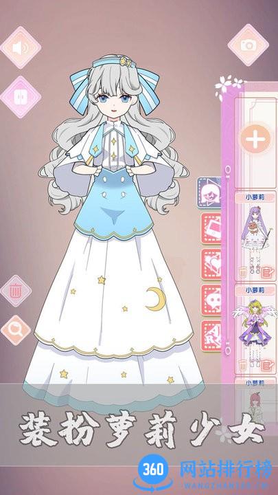 装扮少女小萝莉 v1.2 安卓版 3