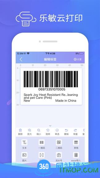 乐敏云打印 v3.5.2安卓版 2