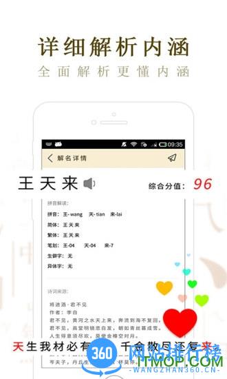 起名取名大师 v6.5.1安卓最新版 2