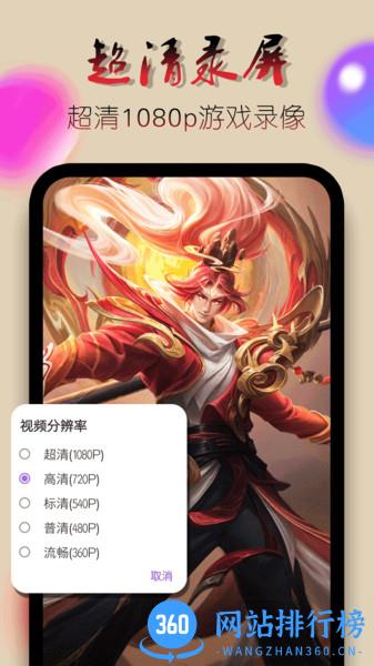 录屏幕视频软件 v2.1.4安卓版 3