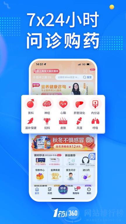1号药店网商城(1药网) v6.6.4.1安卓最新版 2
