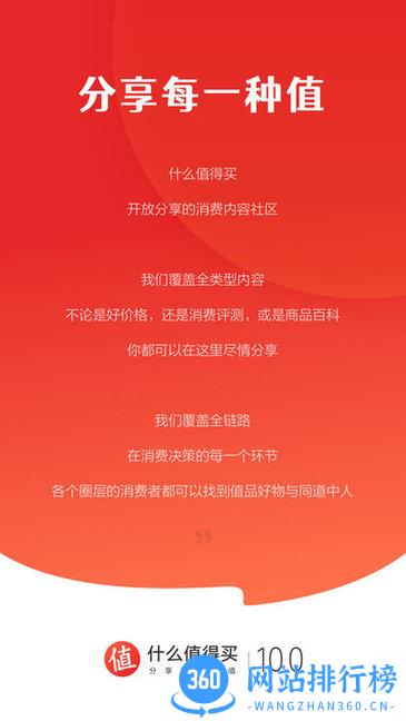 什么值得买HD v10.6.15安卓版 2