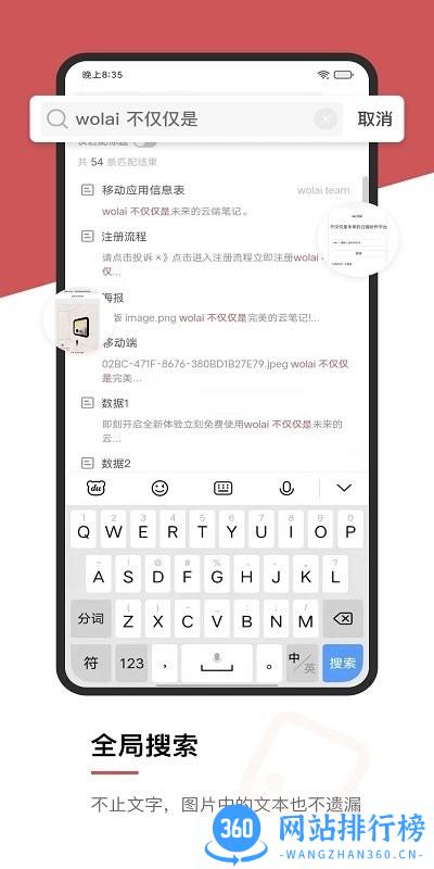 wolai我来 wolai我来app