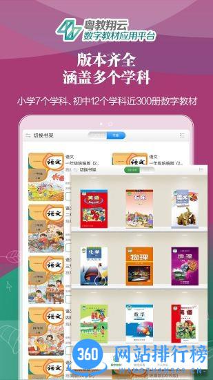 粤教翔云教学平台app v3.25.10安卓版 0