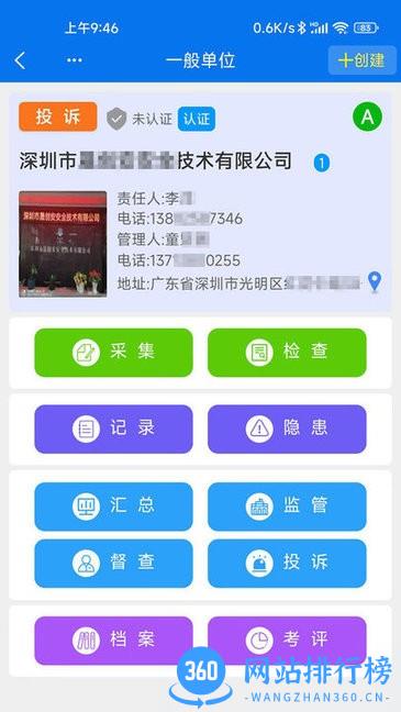 小安检app v1.3.14安卓版 1