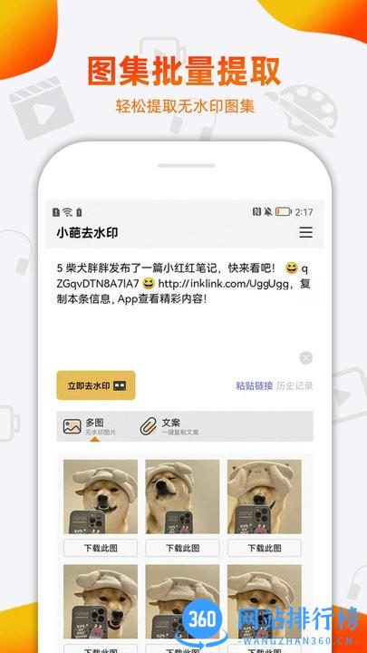 小葩去水印免费版 v2.2.1安卓版 3