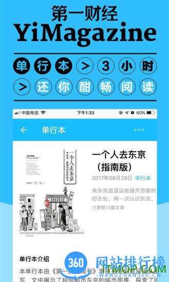 第一财经 第一财经软件