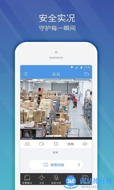 宇视云眼手机客户端下载