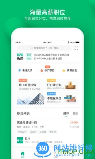 拉勾网招聘最新版 v8.17.0安卓版 3