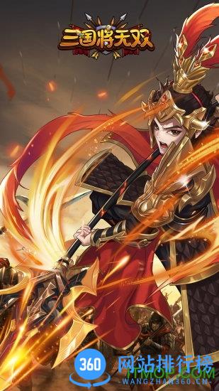 三国将无双2022最新测试版 v1.0 安卓版 5
