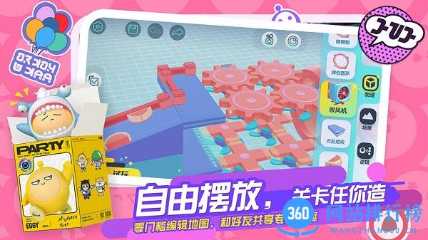 蛋仔派对官方手游正版 v1.0.75 安卓手机正版 3