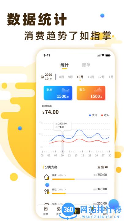 随手记账宝官方版 v2.2.3安卓版 2