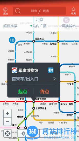 地铁通最新版 v4.2.27安卓免费版 0