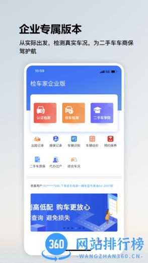 检车家企业版app v1.6.5 安卓官方版 0