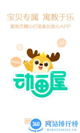 爱奇艺动画屋app