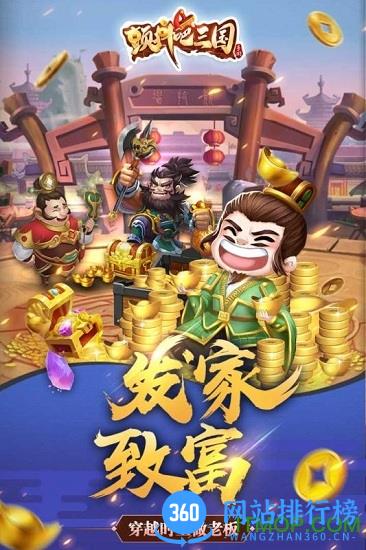 颤抖吧三国九游版 v1.0.3 安卓版 0