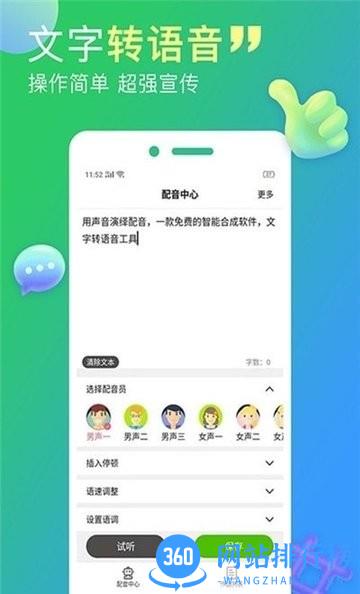 配音家全免费版 v2.1.5 安卓版 2