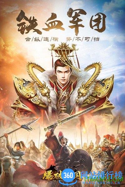 爆破三国华为版 v1.6.0 安卓版 0