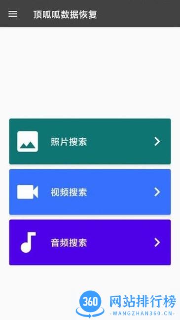 顶呱呱手机数据恢复app 顶呱呱手机数据恢复app下载